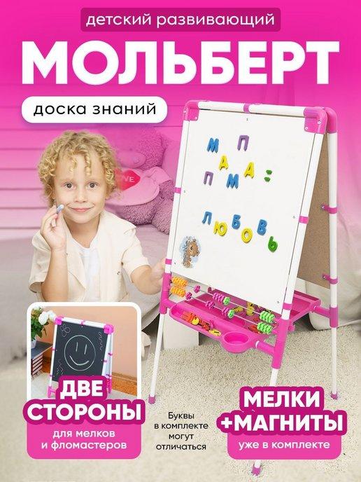 Доска мольберт для рисования