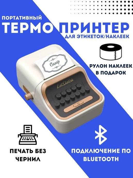 Принтер для печати этикеток