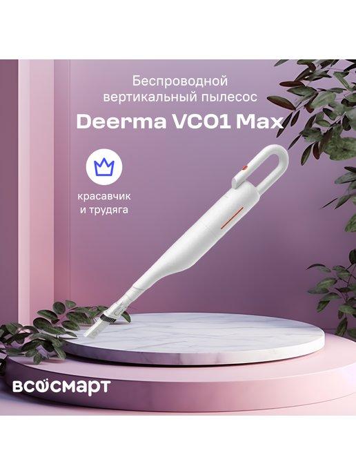 Беспроводной вертикальный пылесос VC01 Max