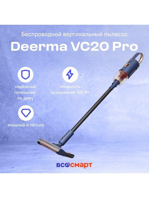 Беспроводной вертикальный пылесос VC20 Pro