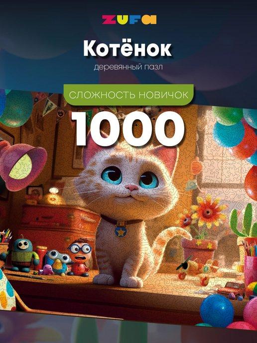 Пазл Котенок 1000 деталей Сложность Новичок