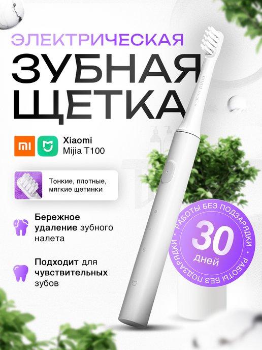 Электрическая зубная щетка Mijia T100 WHITE