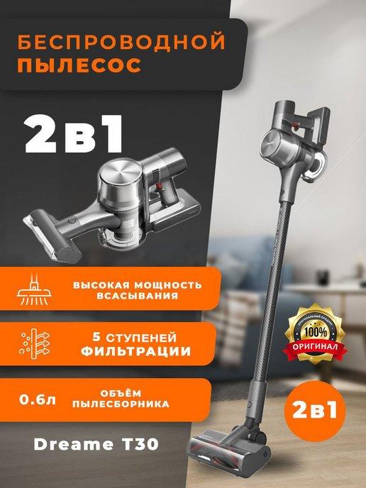 Пылесос беспроводной вертикальный для дома Т30