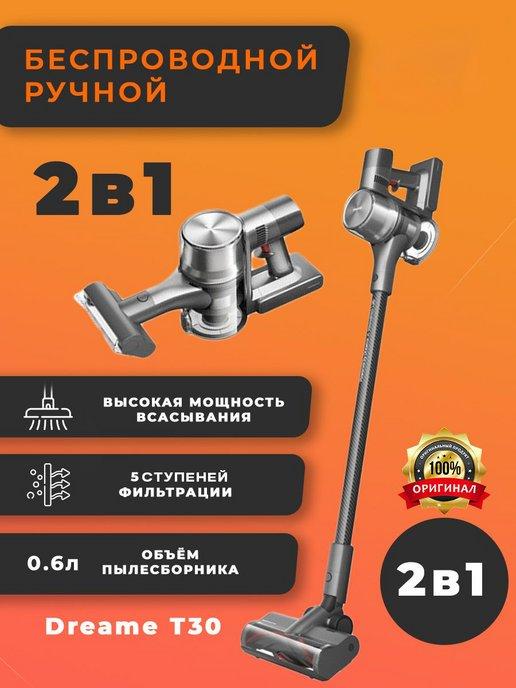 Пылесос беспроводной вертикальный для дома Т30