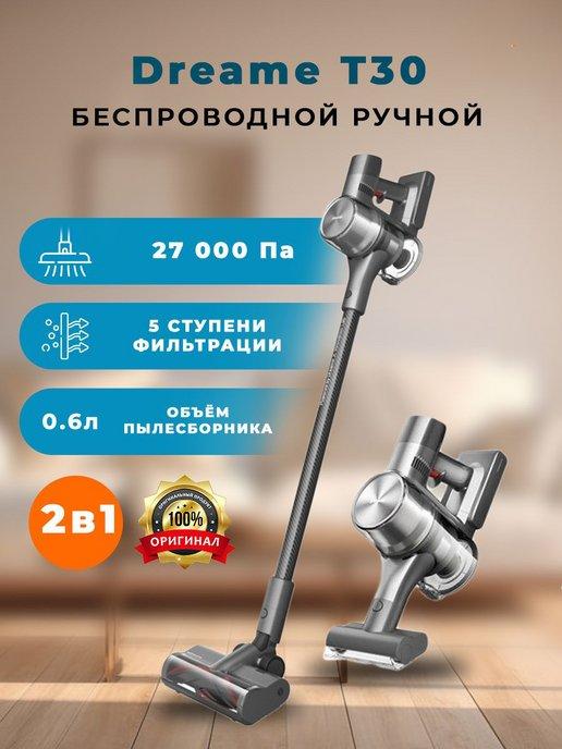 Пылесос беспроводной вертикальный для дома Т30