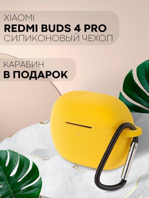 Силиконовый чехол на Xiaomi Redmi Buds 4 Pro