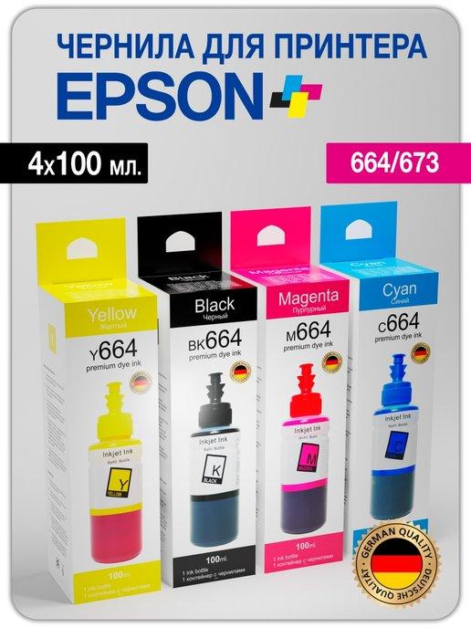 Чернила для принтера Epson 4x100 ml