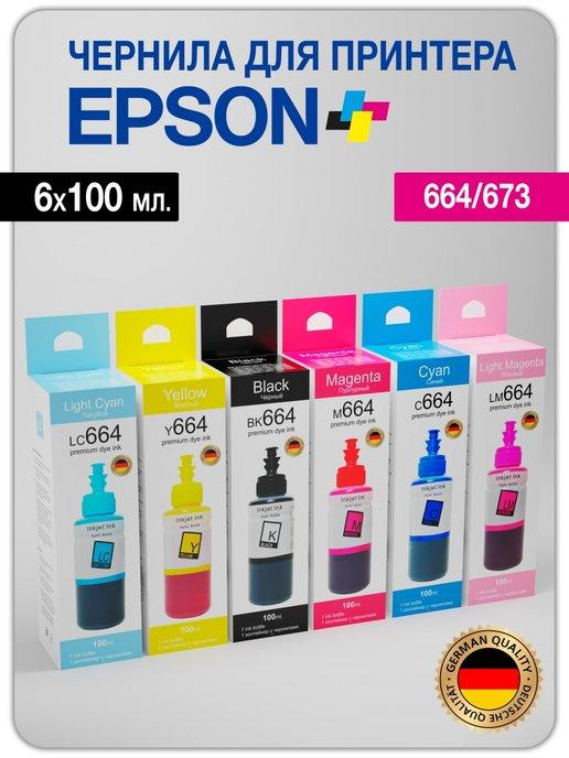 Чернила для принтера Epson 6x100 ml