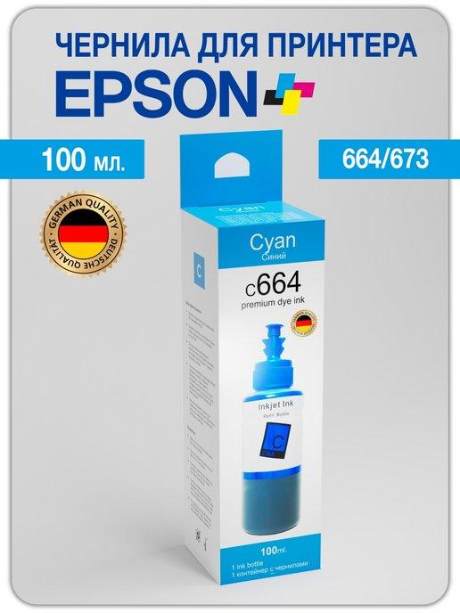 Чернила для принтера Epson Синий 100 ml