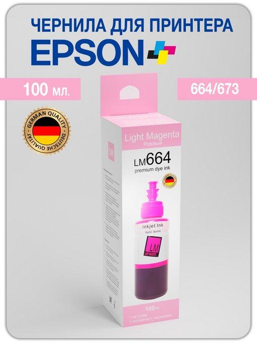 Чернила для принтера Epson Розовый 100 ml