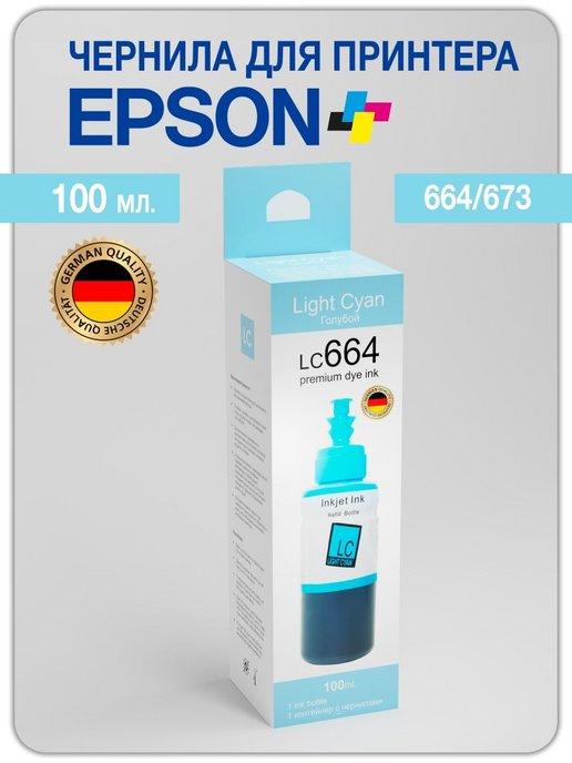 Чернила для принтера Epson Голубой 100 ml