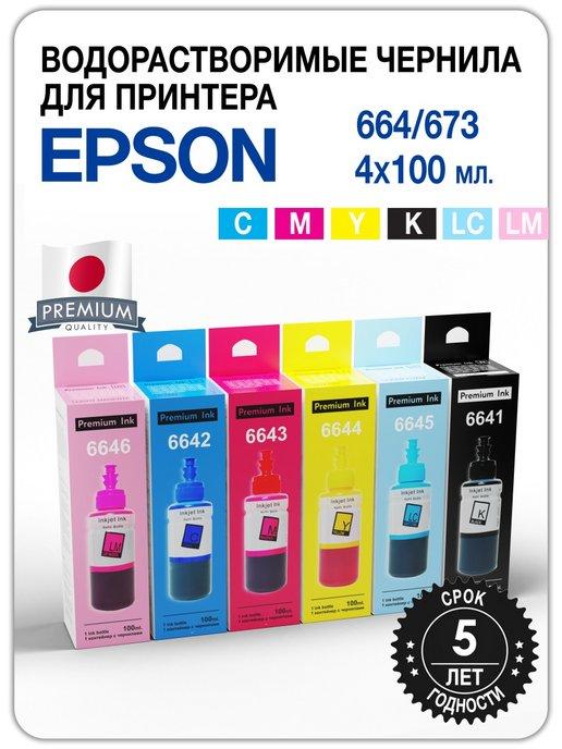 Чернила для принтера Epson 100 ml, 4x100 ml, 6x100 ml №3