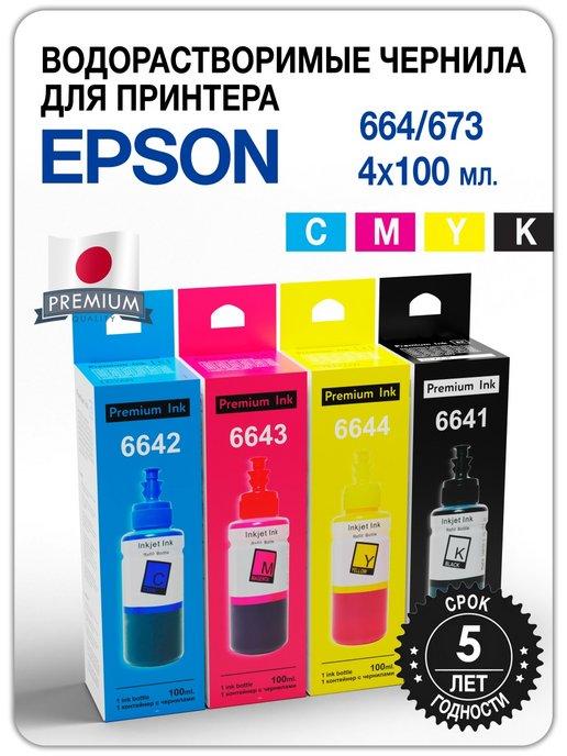 Чернила для принтера Epson 100 ml, 4x100 ml, 6x100 ml №3