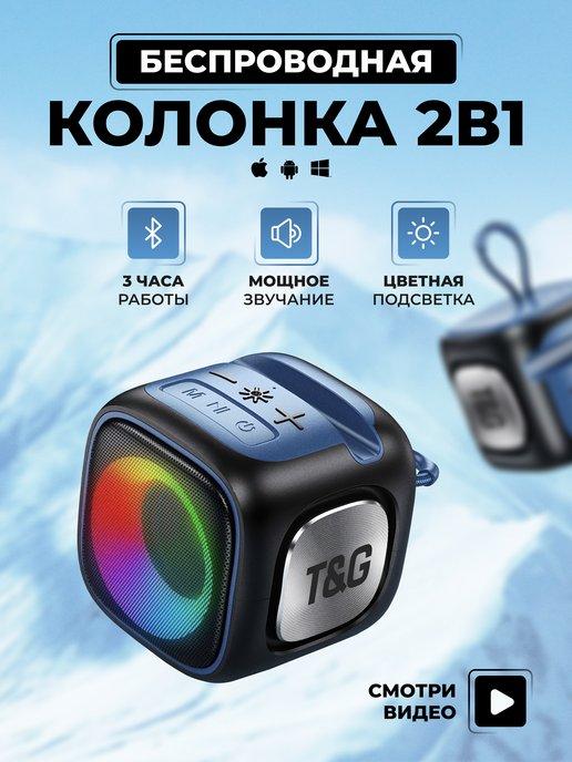 TG | Беспроводная Bluetooth Колонка 2в1