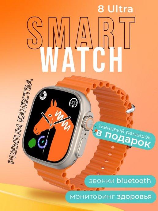 Смарт часы Smart Watch 8 Ultra