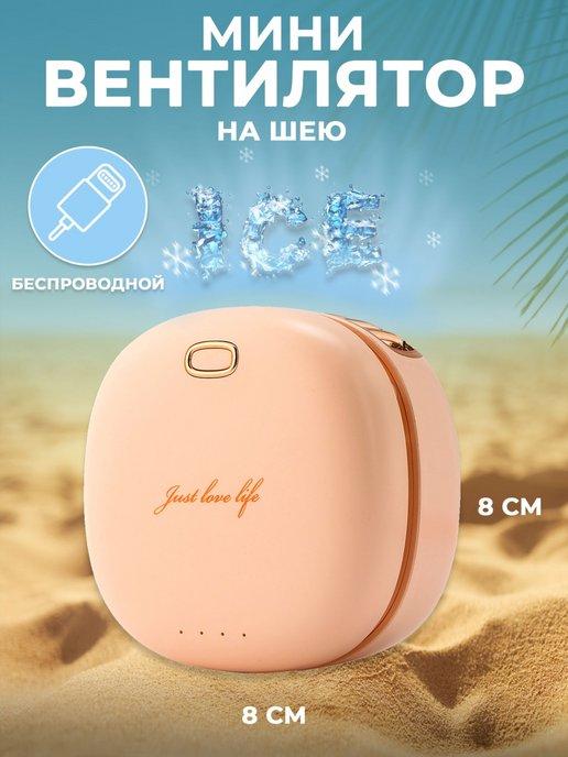 Sunny Summer | Вентилятор ручной мощный мини usb с аккумулятором зарядкой