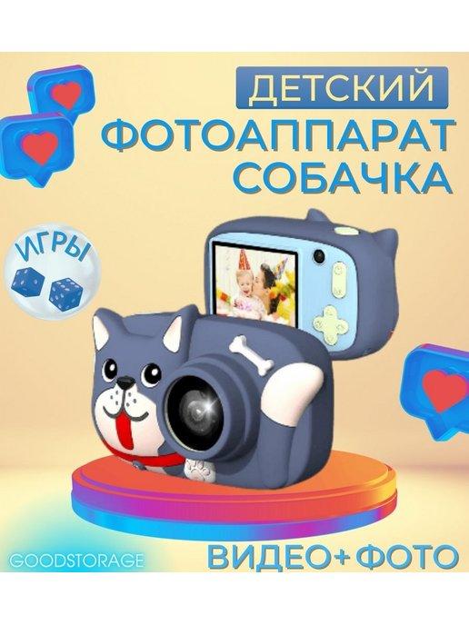 GOODSTORAGE | Детский фотоаппарат "Собачка"