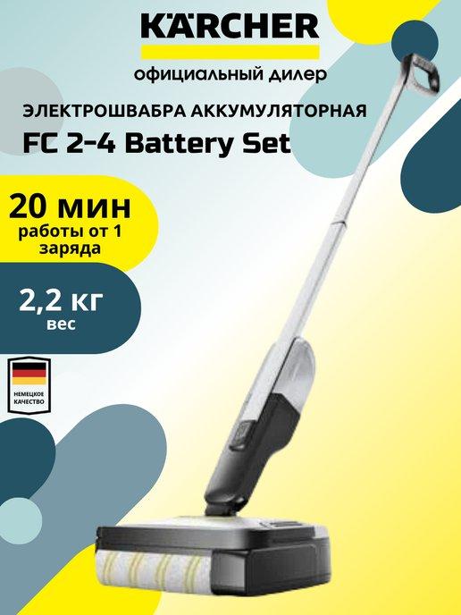 Электрошвабра Kаrcher FC 2-4 Battery Set 1.056-200.0