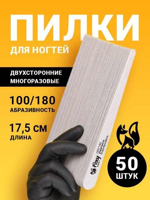 Пилка для ногтей для маникюра капля 100 180 50 шт