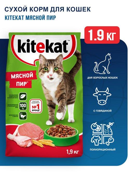 Kitekat | Мясной Пир сухой корм для кошек с говядиной - 1,9 кг