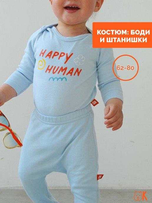 Детский спортивный костюм для малыша