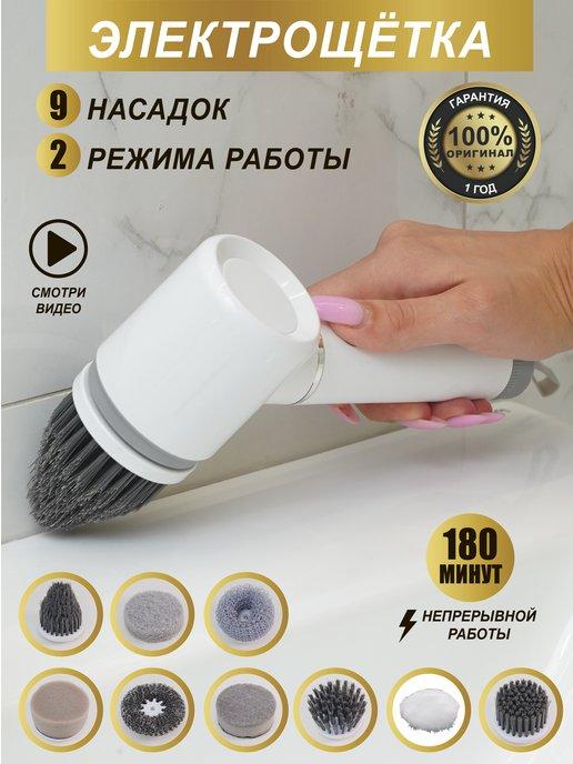 ДОМiKe | Щетка для уборки дома электрическая 9 насадок