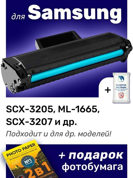 Картридж к Samsung SCX-3205, ML-1665, SCX-3207 (MLT-D104S)