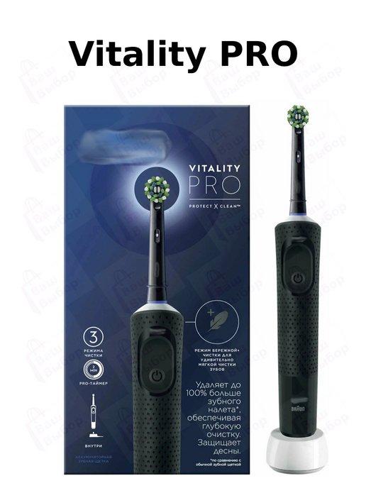 Эл. зубная щетка Vitality Pro Protect X Clean, Черная