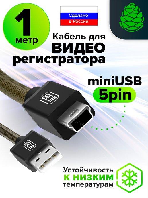 Кабель для передачи данных 1 метр USB 2.0 AM mini