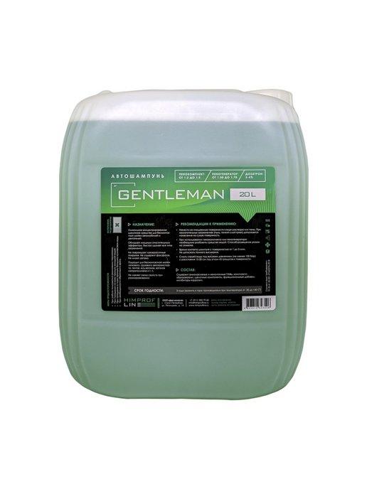 Himprofline | Автошампунь Gentlemen 20л