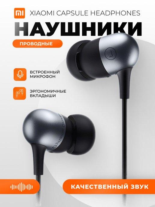 Проводные наушники Mi Capsule Headphones 3.5