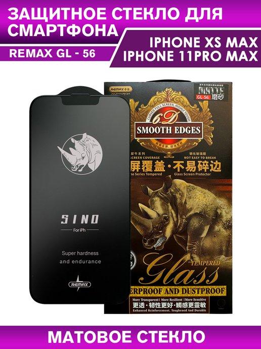 REMAX | Защитное стекло GL-56 на iPhone XS Max, 11 Pro Max матовое