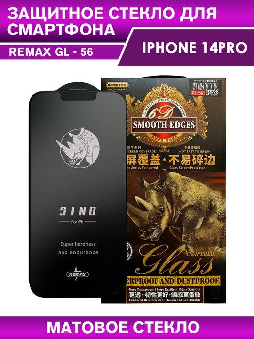 REMAX | Защитное матовое стекло GL-56 на iPhone 14 Pro