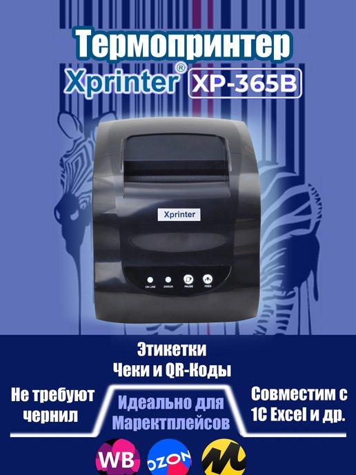 Термопринтер этикеток XP-365В