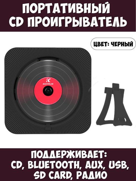 Музыкальный проигрыватель CD плеер mp3 bluetooth радио