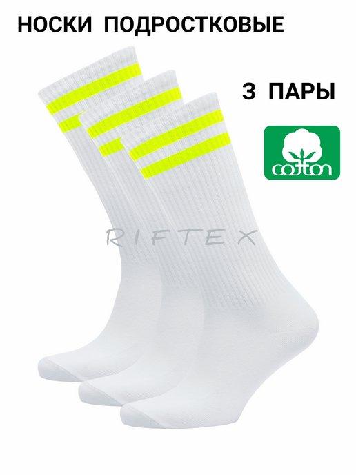 RIFTEX | Носки подростковые набор