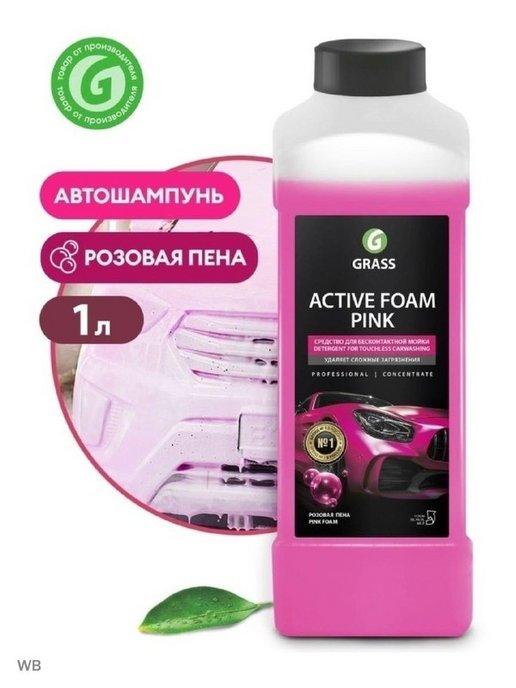 Автошампунь для бесконтактной мойки Active Foam Pink 1 л