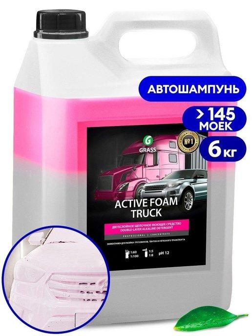 Автошампунь для бесконтактной мойки Active Foam Truck 6 л