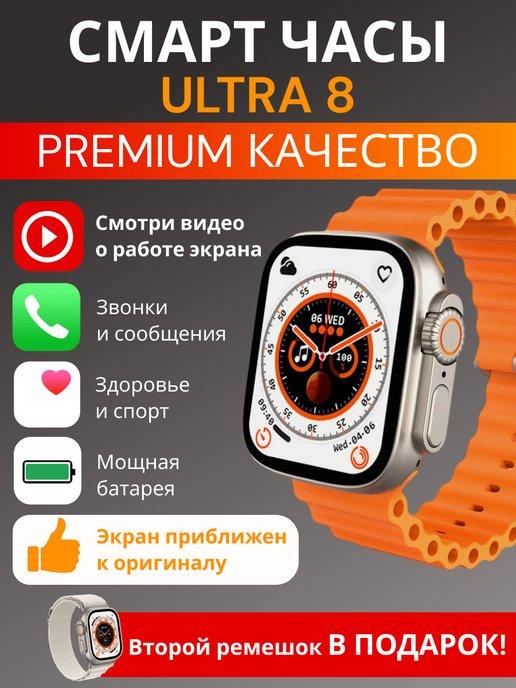 Смарт часы браслет Smart Watch ULTRA 8 для iPhone android