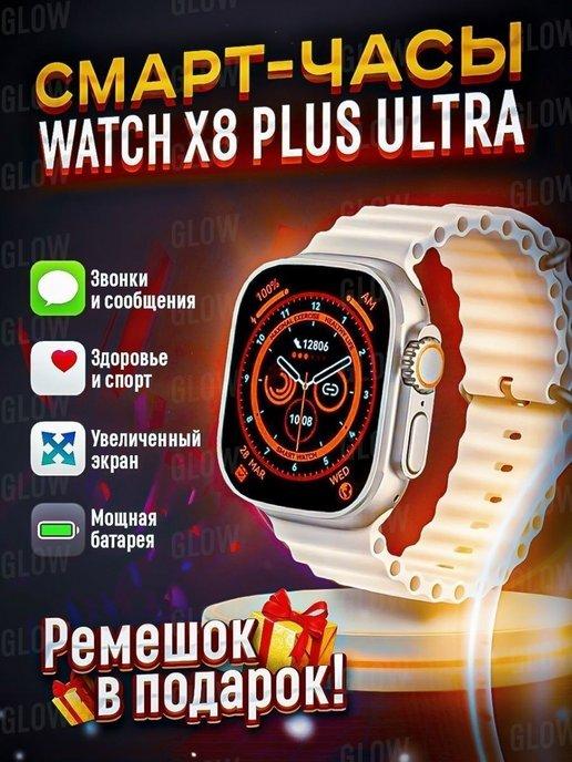 Умные смарт часы Smart Watch X8 plus Ultra