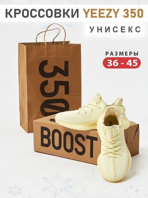 Кроссовки Yeezy Boost 350