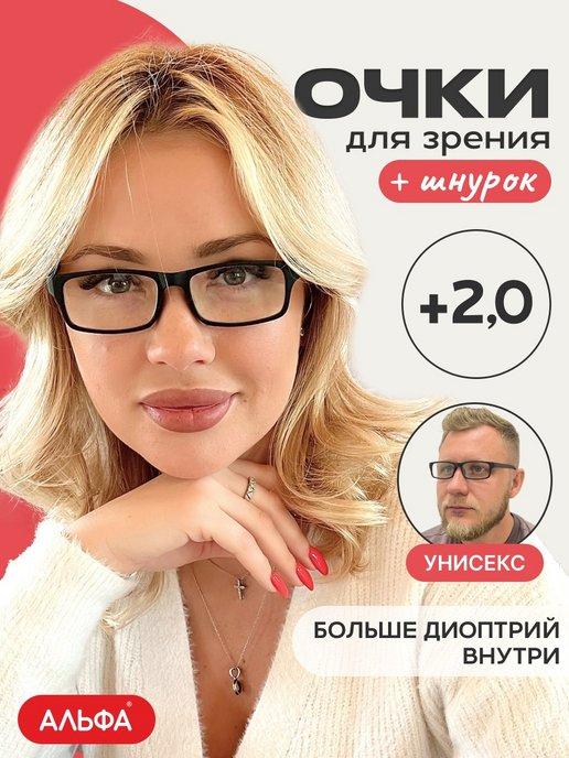 готовые очки плюсовые для зрения корригирующие