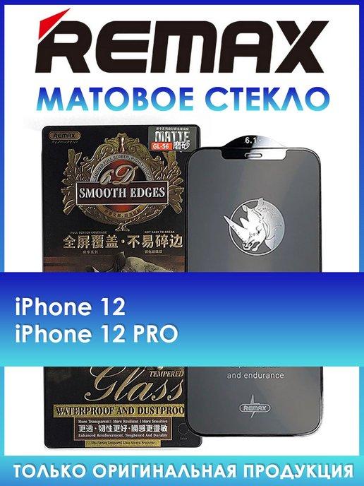 Защитное стекло GL-56 на iPhone 12, 12 Pro матовое