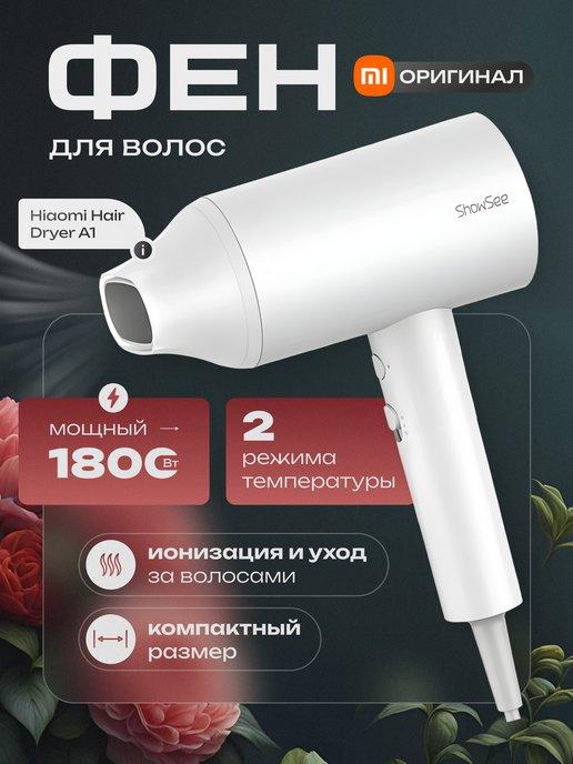 Фен для волос с ионизацией Ксяоми Dryer A1 дорожный