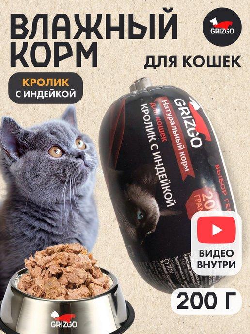 Влажный корм для кошек кролик с индейкой 1 штука