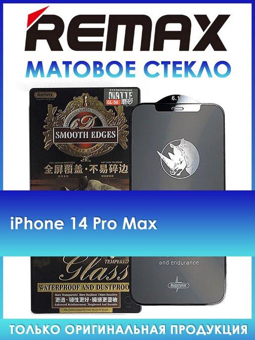 Защитное стекло GL-56 на iPhone 14 Pro Max матовое