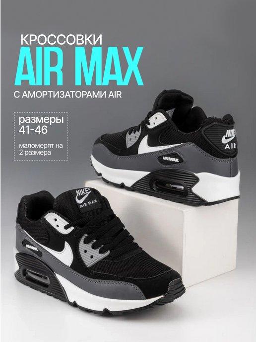 AR Running | Кроссовки air max спортивные