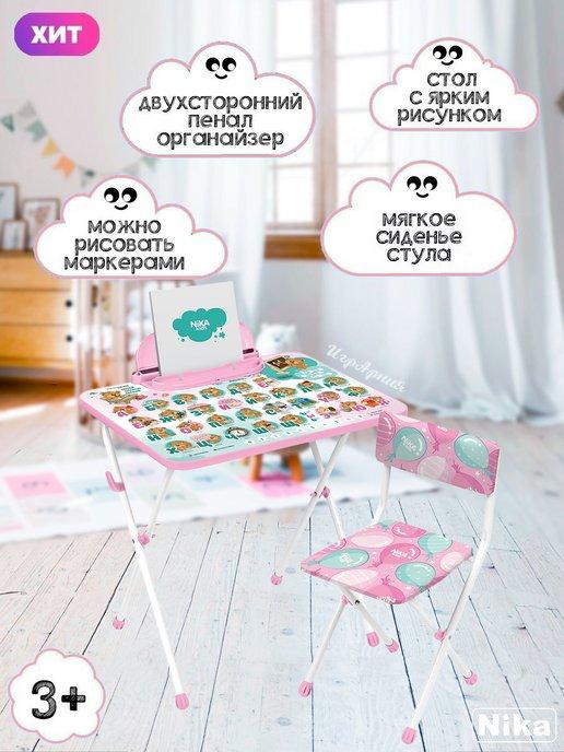 Комплект детской складной мебели парта со стулом