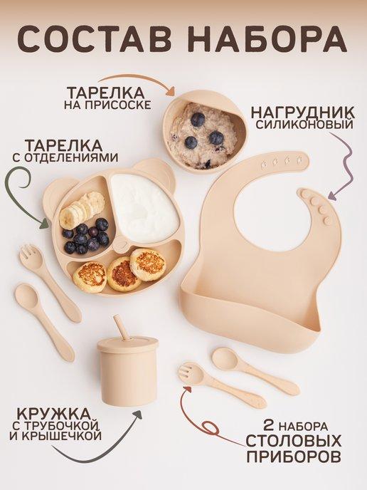 Детская посуда для кормления малышей силиконовая набор