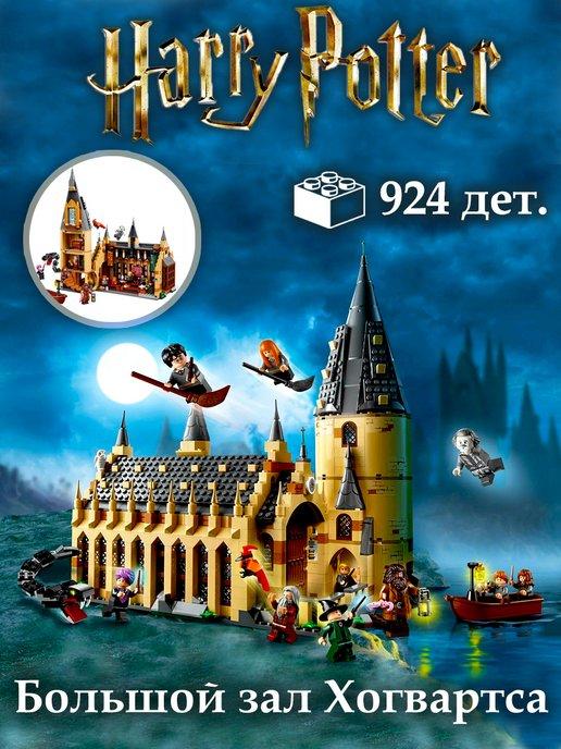 Конструктор Harry Potter Хогвартс большой набор